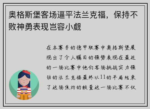 奥格斯堡客场逼平法兰克福，保持不败神勇表现岂容小觑