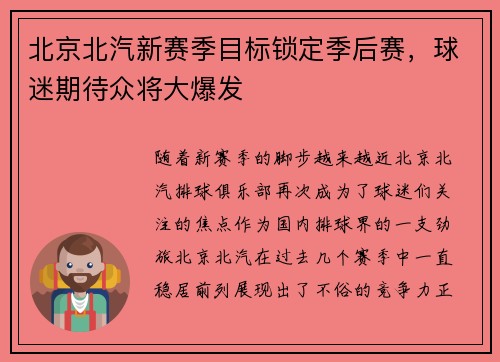 北京北汽新赛季目标锁定季后赛，球迷期待众将大爆发