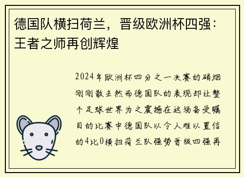 德国队横扫荷兰，晋级欧洲杯四强：王者之师再创辉煌