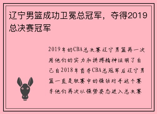 辽宁男篮成功卫冕总冠军，夺得2019总决赛冠军