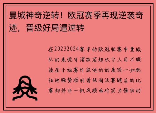 曼城神奇逆转！欧冠赛季再现逆袭奇迹，晋级好局遭逆转
