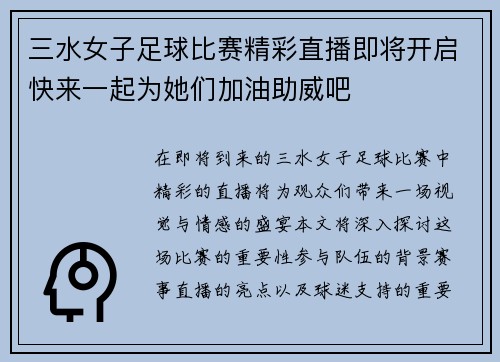 三水女子足球比赛精彩直播即将开启快来一起为她们加油助威吧